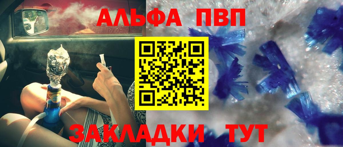 А ПВП крисы CK  Alpha-PVP Соль  Вход с VPN  Можайск 