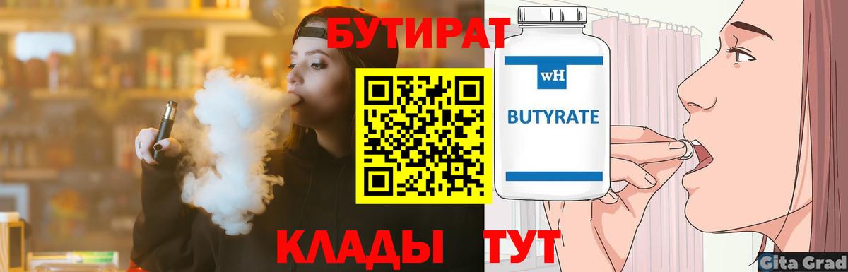 Можайск  БУТИРАТ  Вход с VPN  Бутират вода 