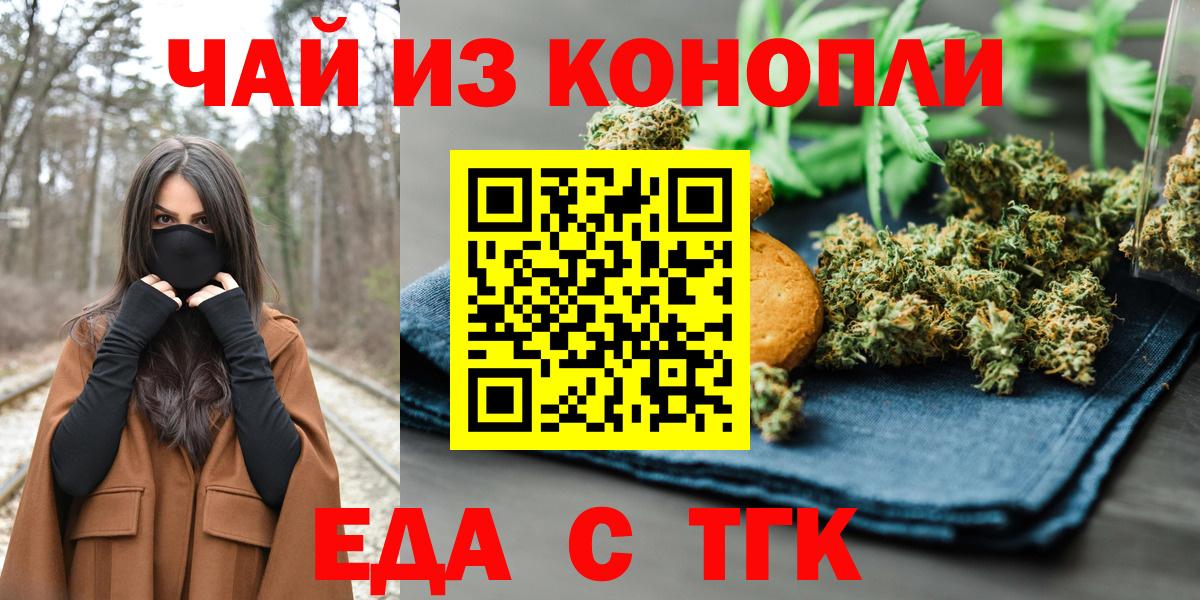 Можайск  Печенье с ТГК марихуана  Вход с VPN 