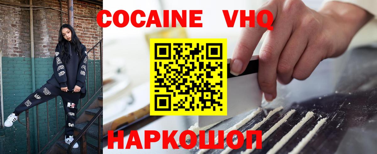COCAIN 97% Можайск