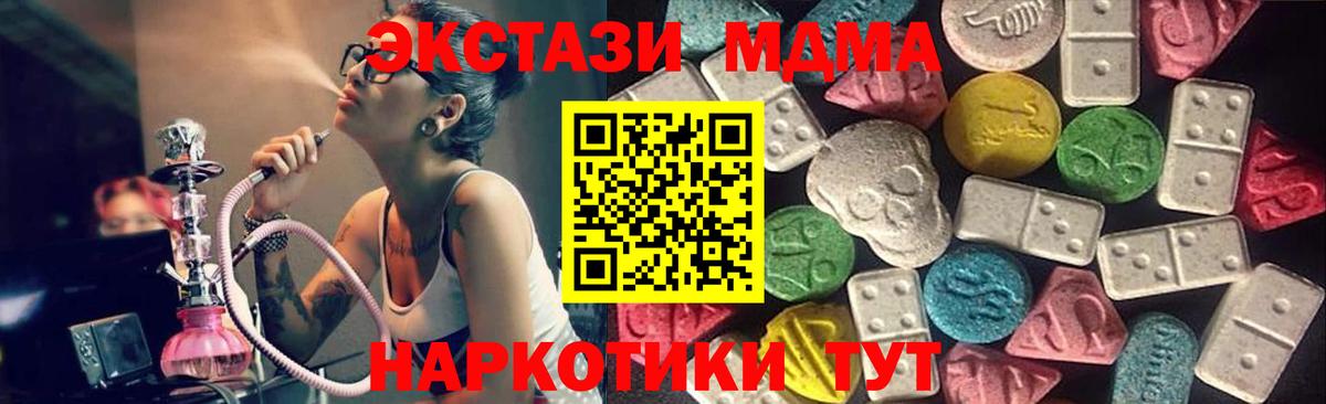 ЭКСТАЗИ MDMA Можайск
