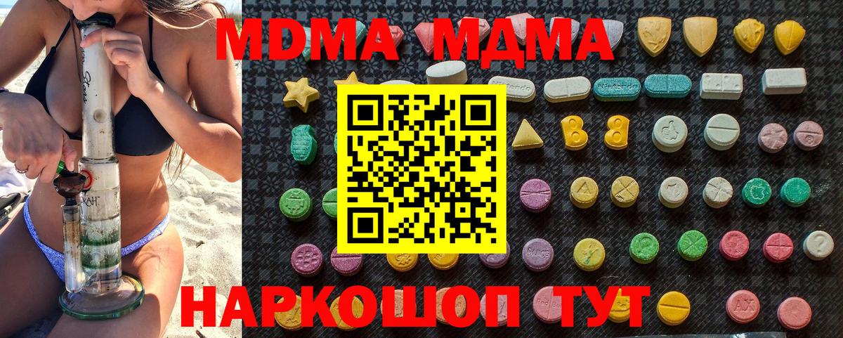 MDMA кристаллы  Вход с VPN  MDMA Molly  Можайск 