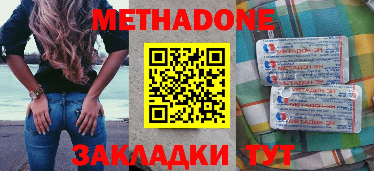 МЕТАДОН methadone  МЕТАДОН мёд  Вход с VPN  Можайск 