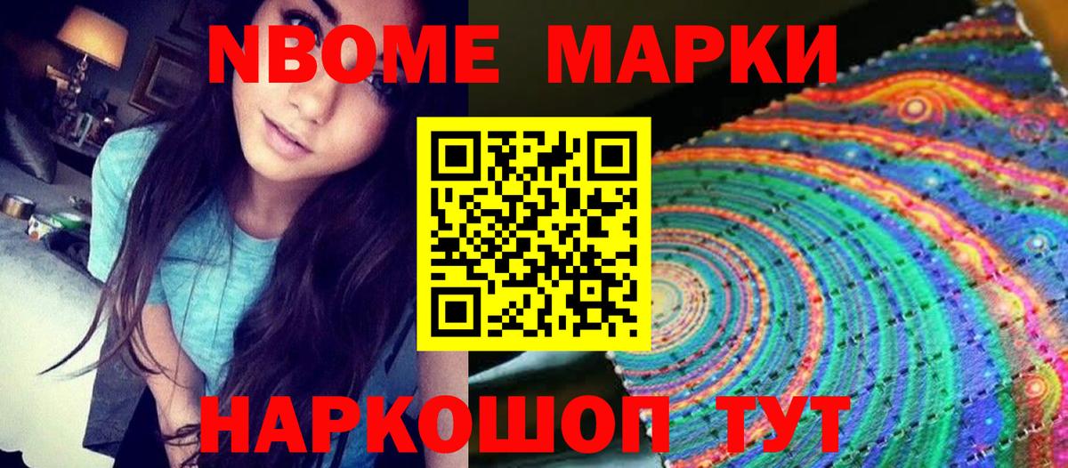 Марки N-bome 1,5мг Можайск