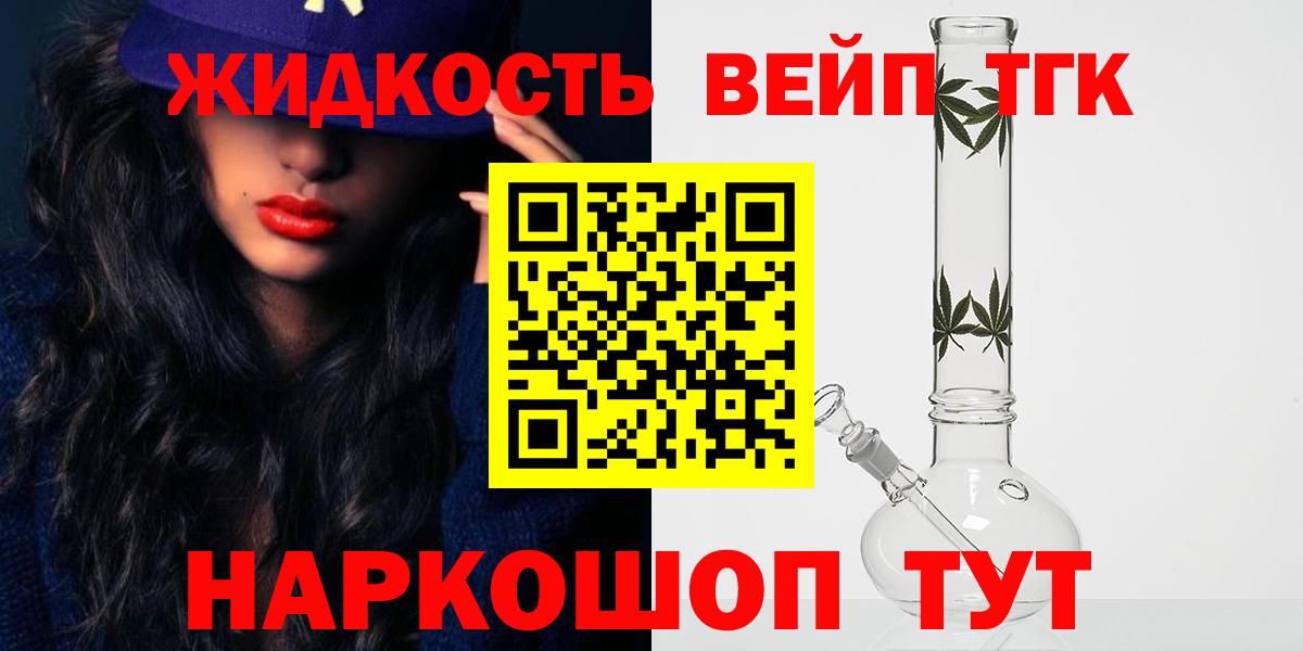 ТГК концентрат  Вход с VPN  Можайск 